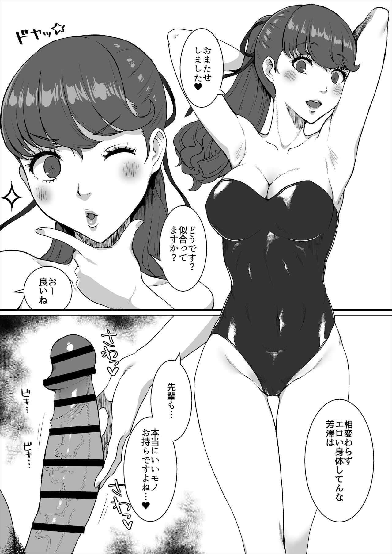 もうひとりのセンパイ page 5 full