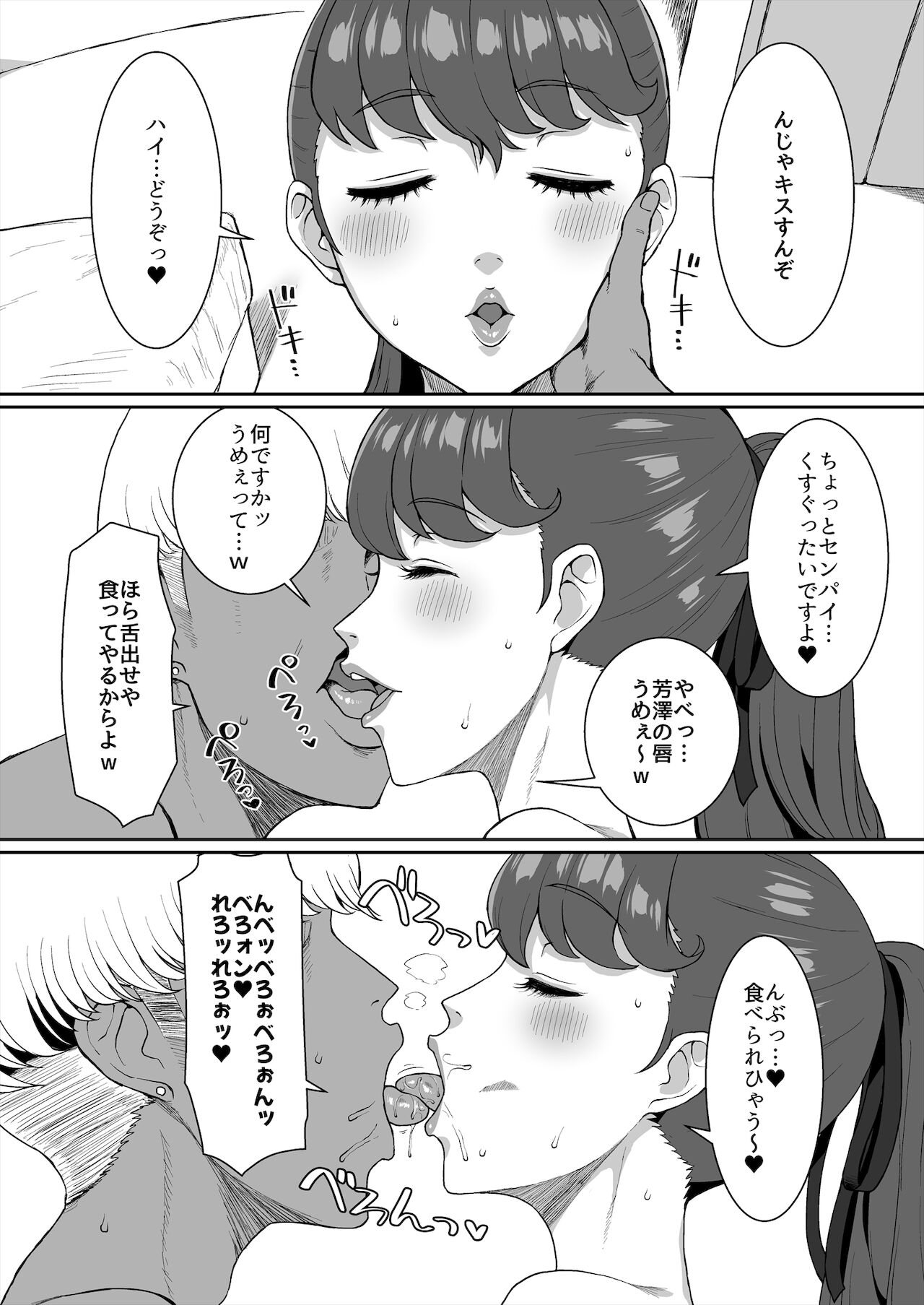 もうひとりのセンパイ page 6 full