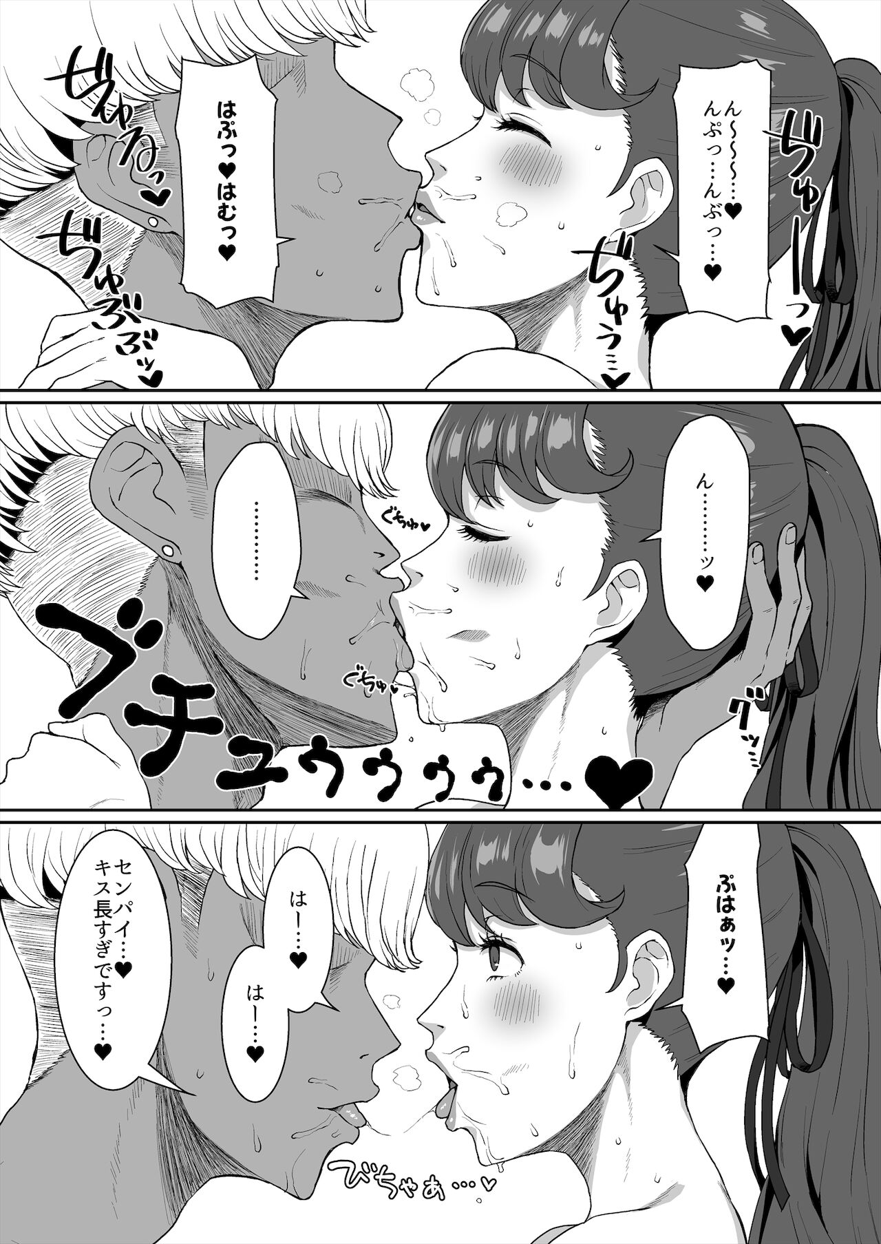 もうひとりのセンパイ page 7 full