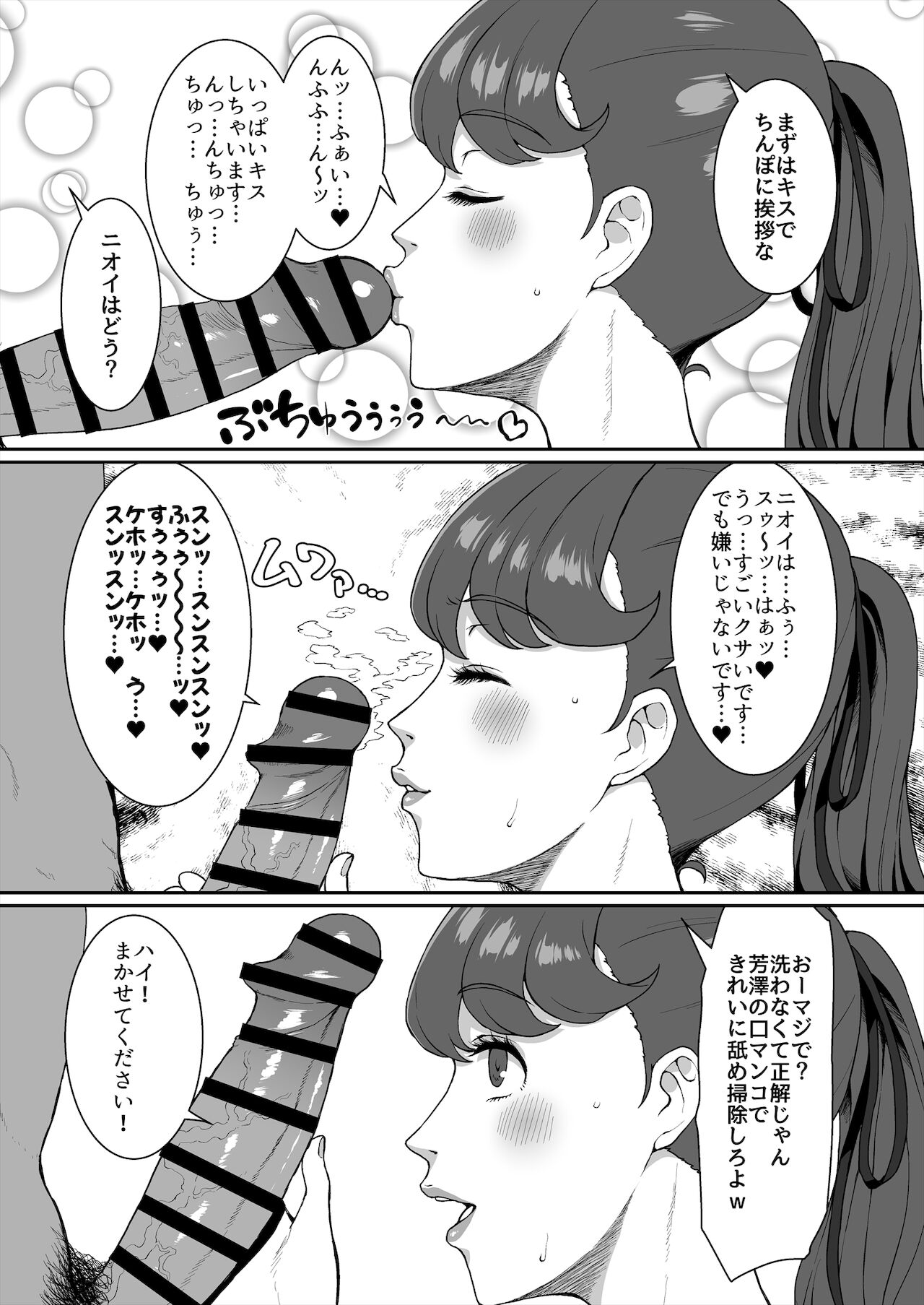 もうひとりのセンパイ page 9 full