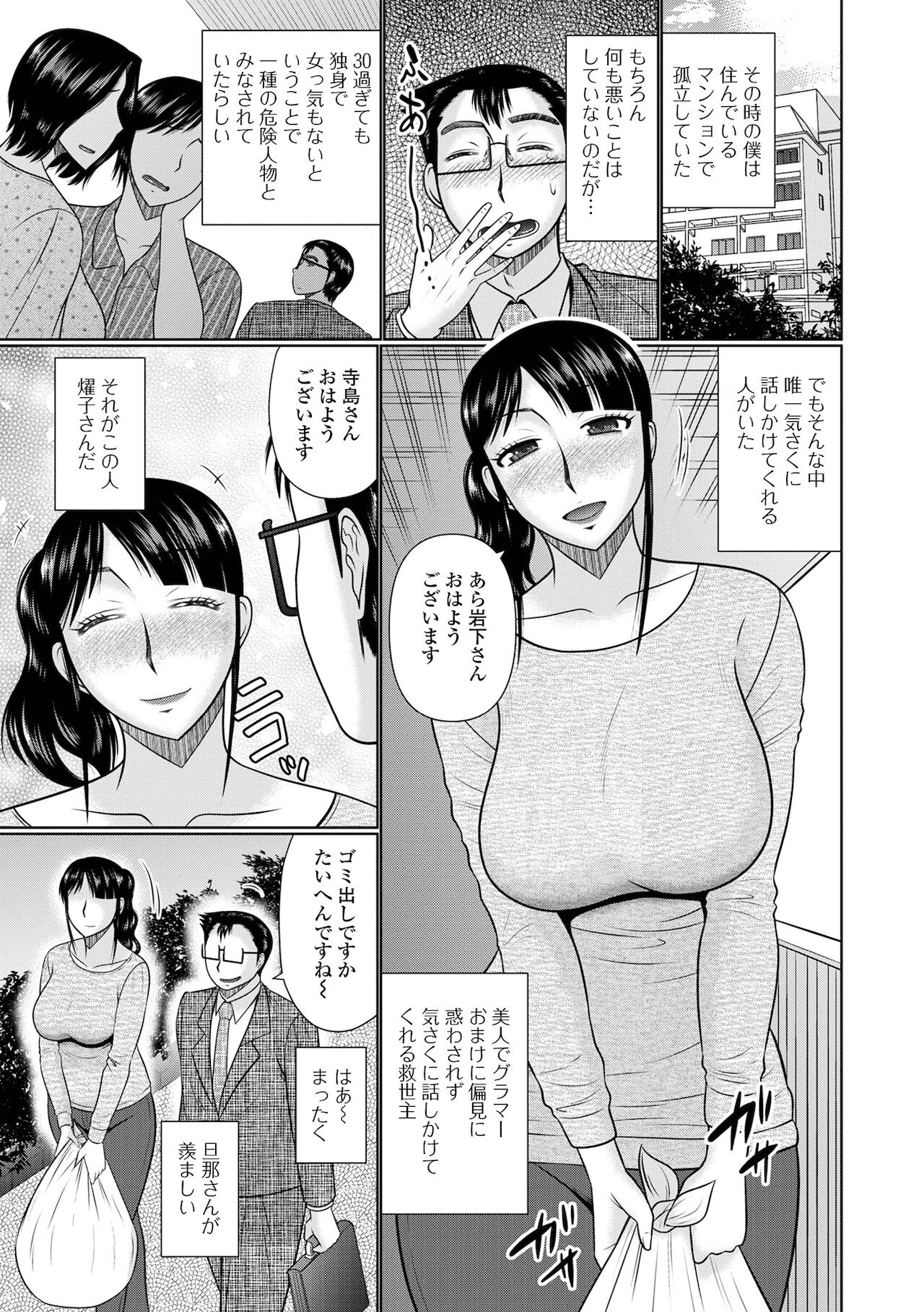 Web Haishin Gekkan Tonari no Kininaru Oku-san Vol. 055 page 7 full