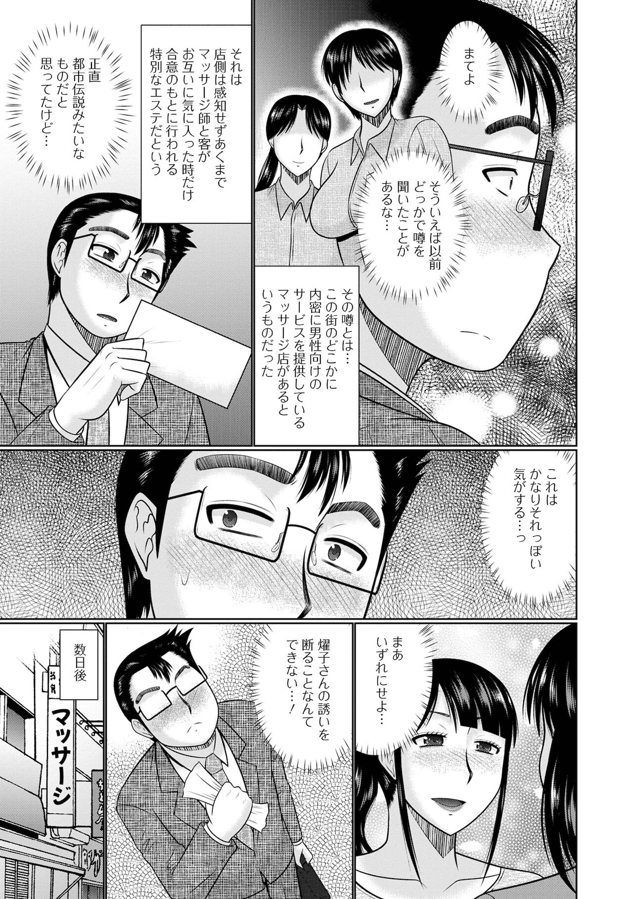 Web Haishin Gekkan Tonari no Kininaru Oku-san Vol. 055 page 9 full