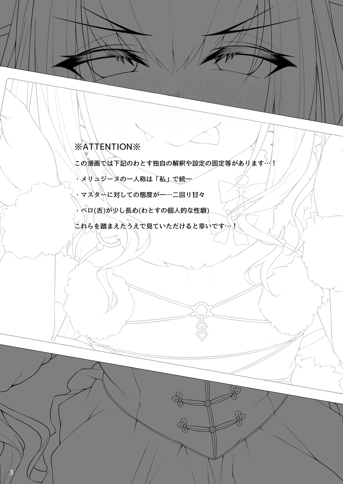 冬コミ本 「メリュジーヌいろいろえっち本」 試し読み 3～8pまで！ page 10 full
