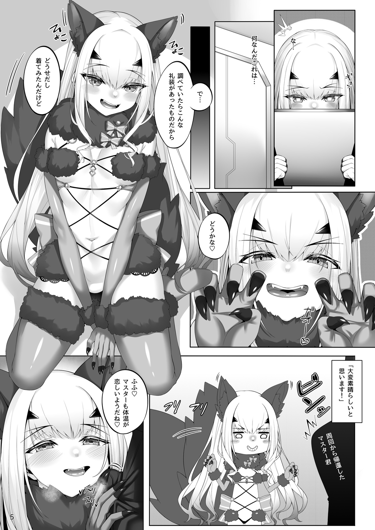 冬コミ本 「メリュジーヌいろいろえっち本」 試し読み 3～8pまで！ page 3 full