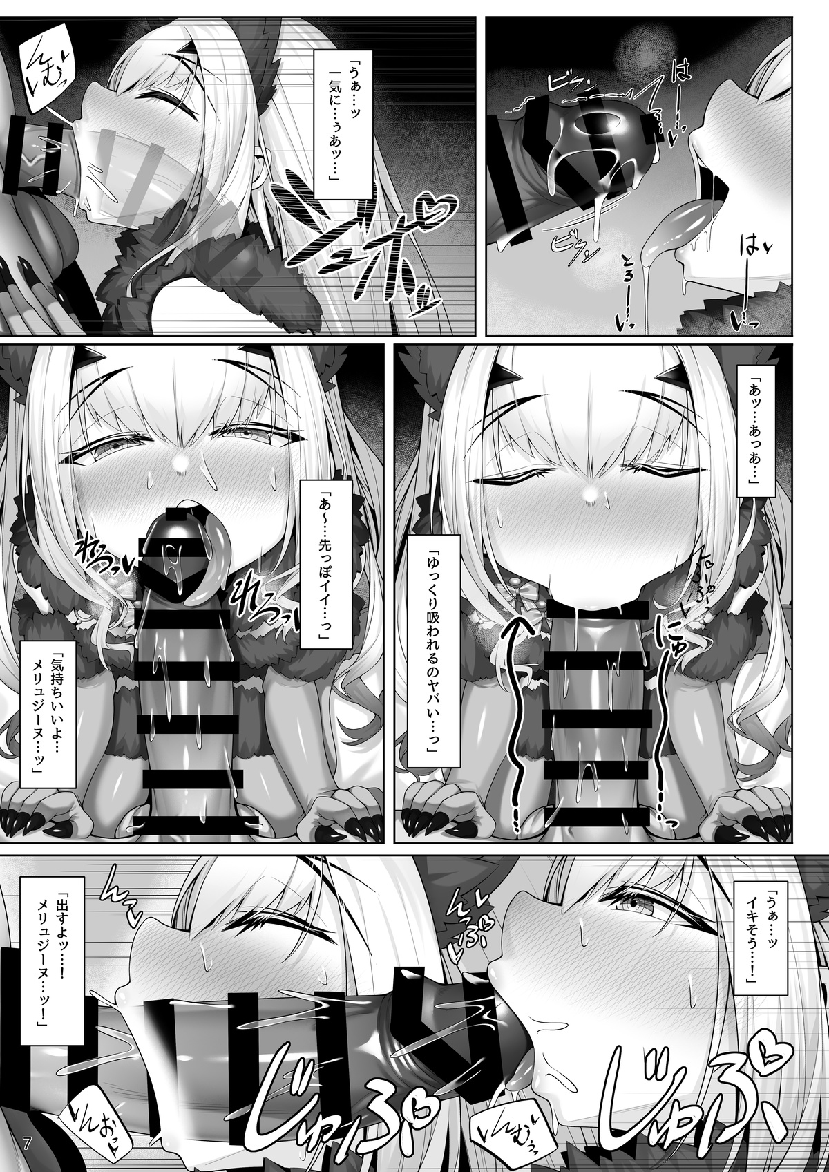 冬コミ本 「メリュジーヌいろいろえっち本」 試し読み 3～8pまで！ page 5 full