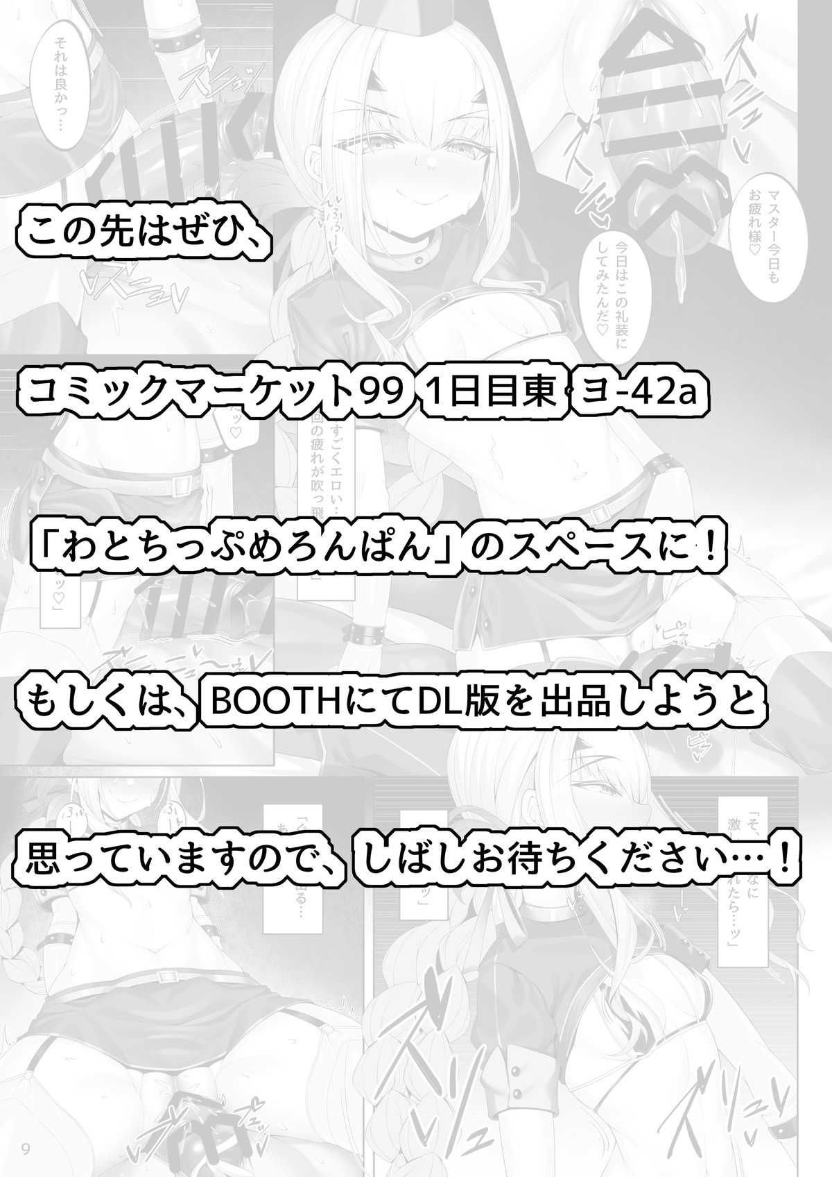 冬コミ本 「メリュジーヌいろいろえっち本」 試し読み 3～8pまで！ page 9 full