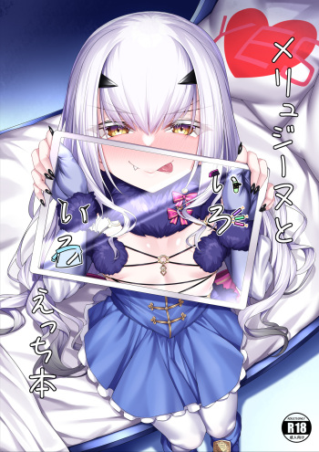 冬コミ本 「メリュジーヌいろいろえっち本」 試し読み 3～8pまで！ cover
