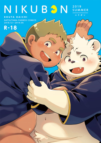 NIKUBON 2019 SUMMER cover