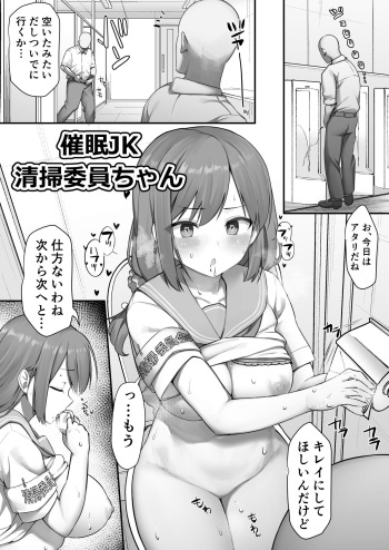 催眠漫画清掃委員ちゃん cover