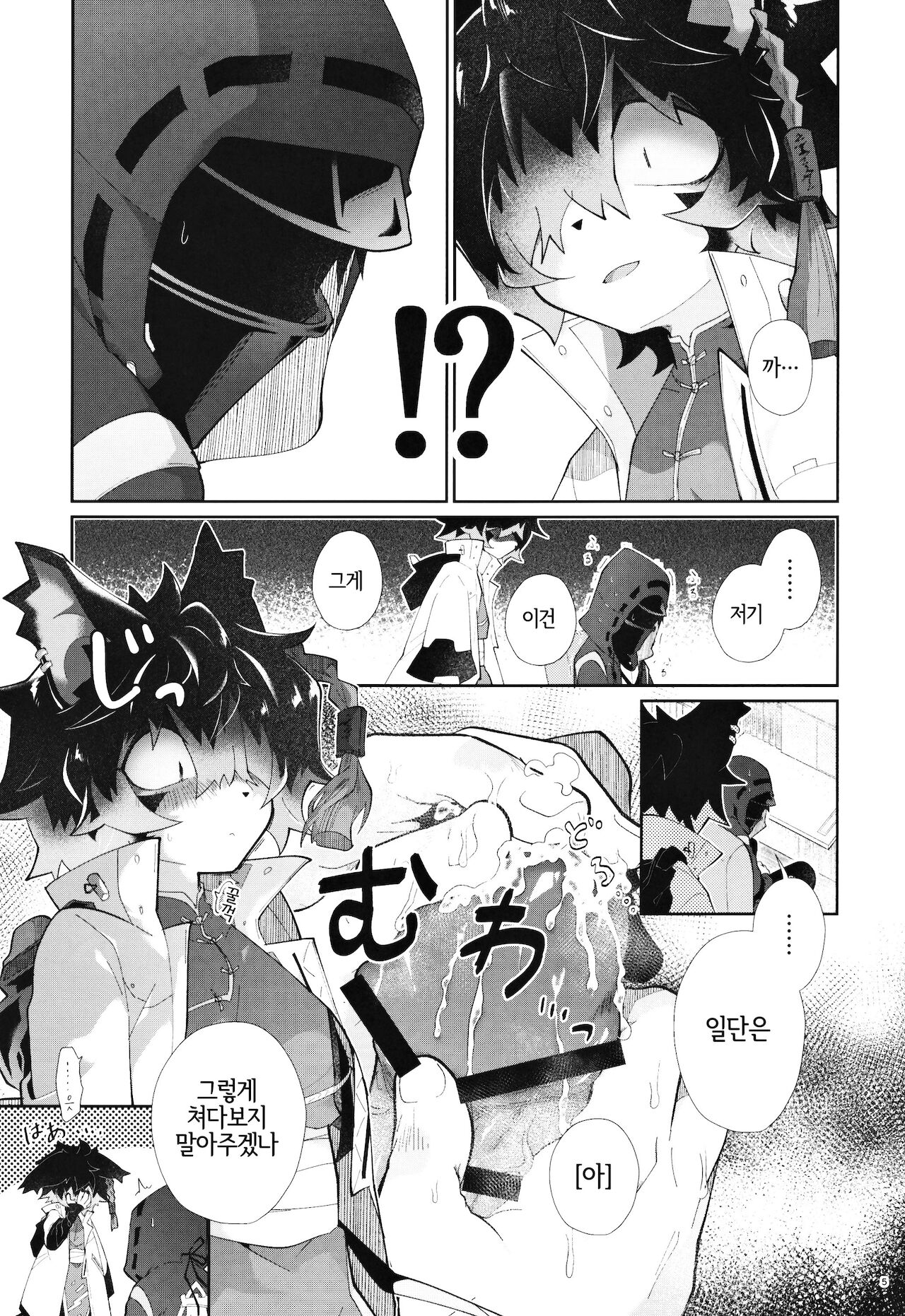 Amai Toiki de Motto Yonde | 달콤한 숨결로 좀 더 불러줘 page 5 full
