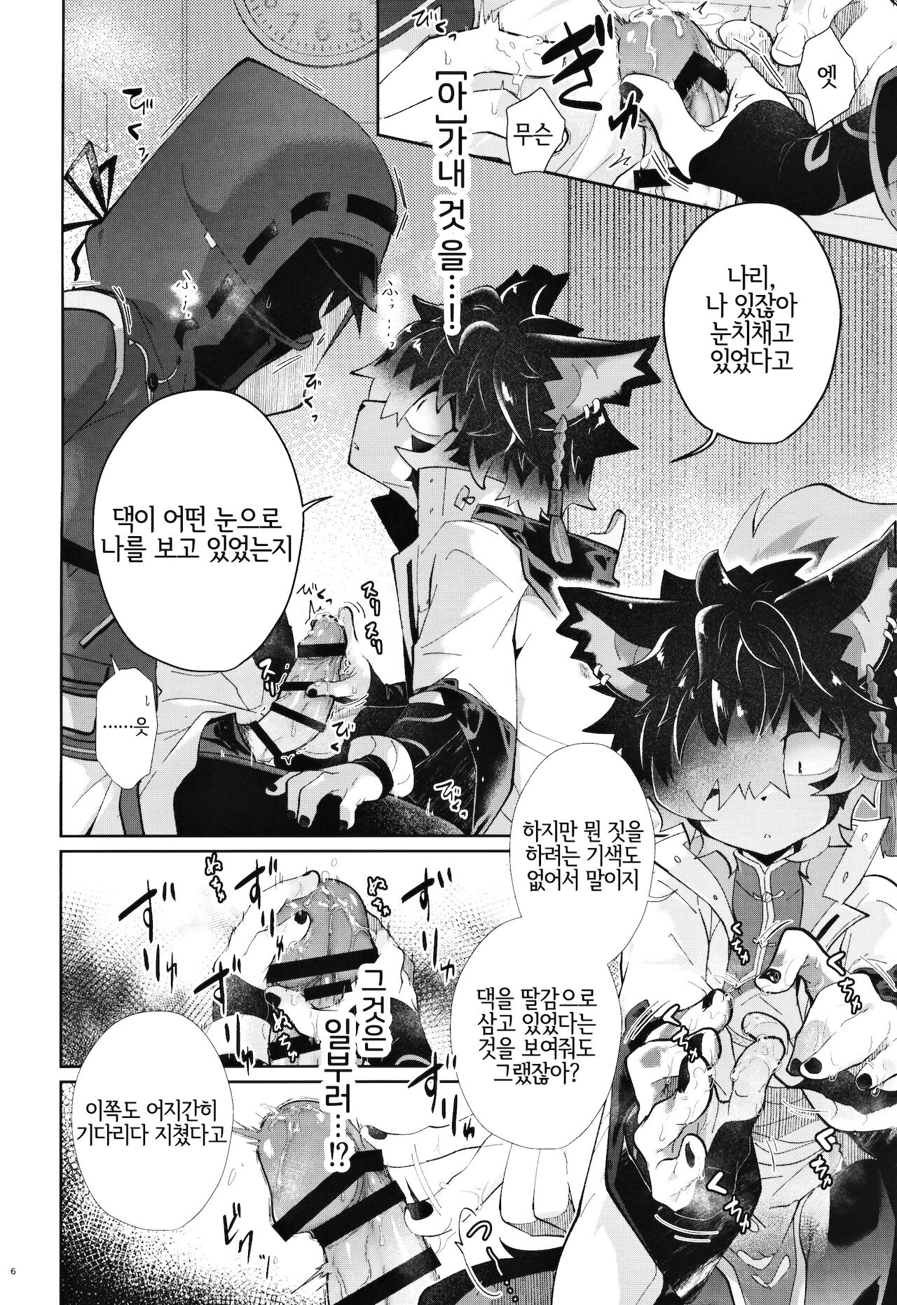 Amai Toiki de Motto Yonde | 달콤한 숨결로 좀 더 불러줘 page 6 full