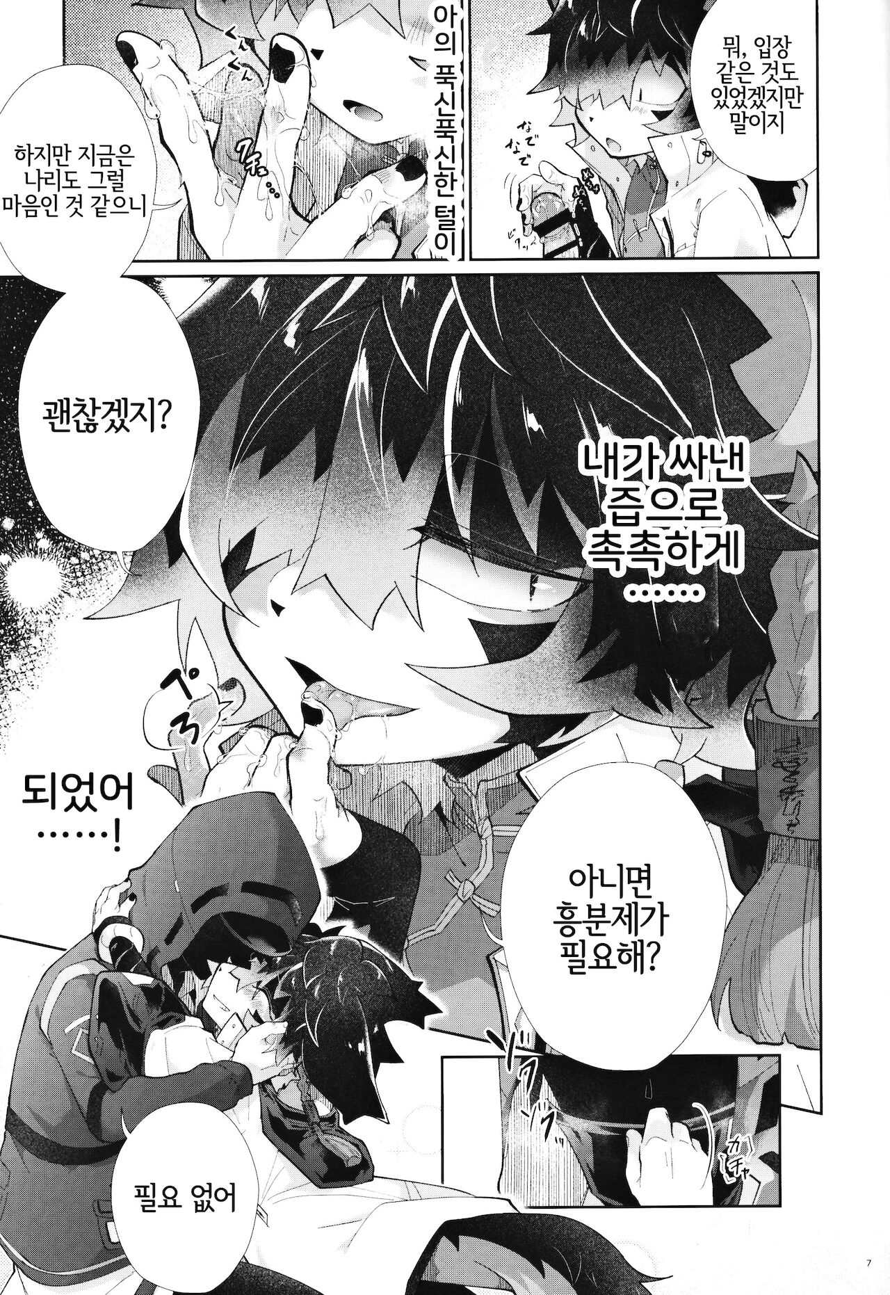 Amai Toiki de Motto Yonde | 달콤한 숨결로 좀 더 불러줘 page 7 full