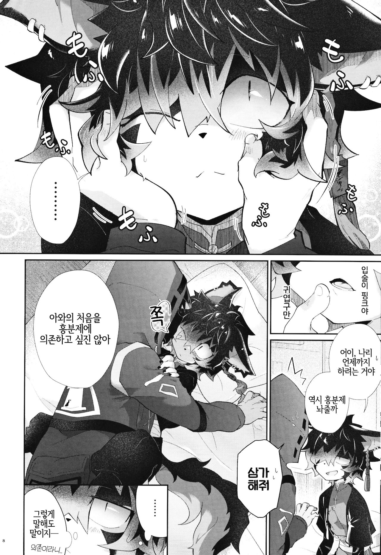 Amai Toiki de Motto Yonde | 달콤한 숨결로 좀 더 불러줘 page 8 full