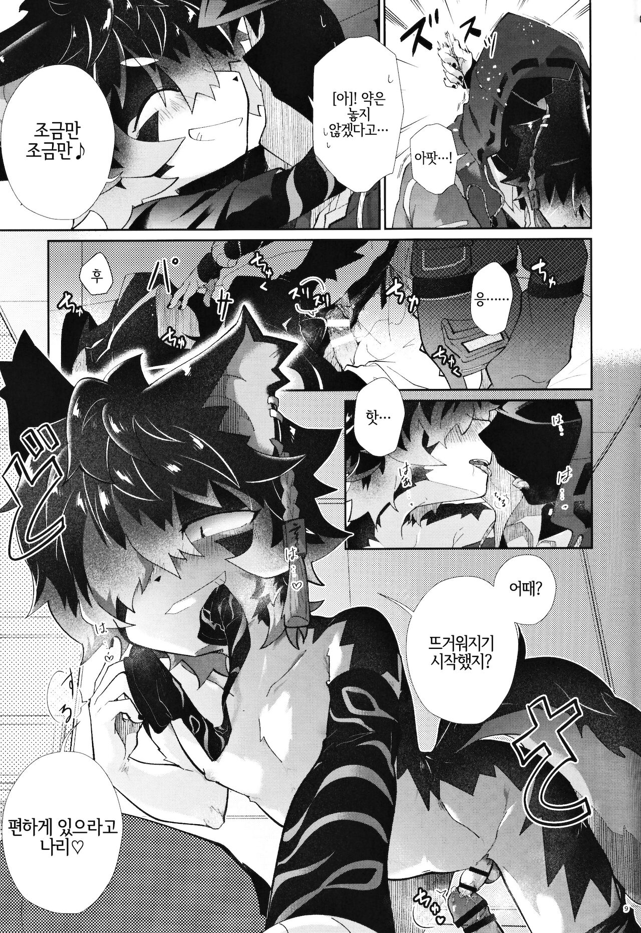 Amai Toiki de Motto Yonde | 달콤한 숨결로 좀 더 불러줘 page 9 full