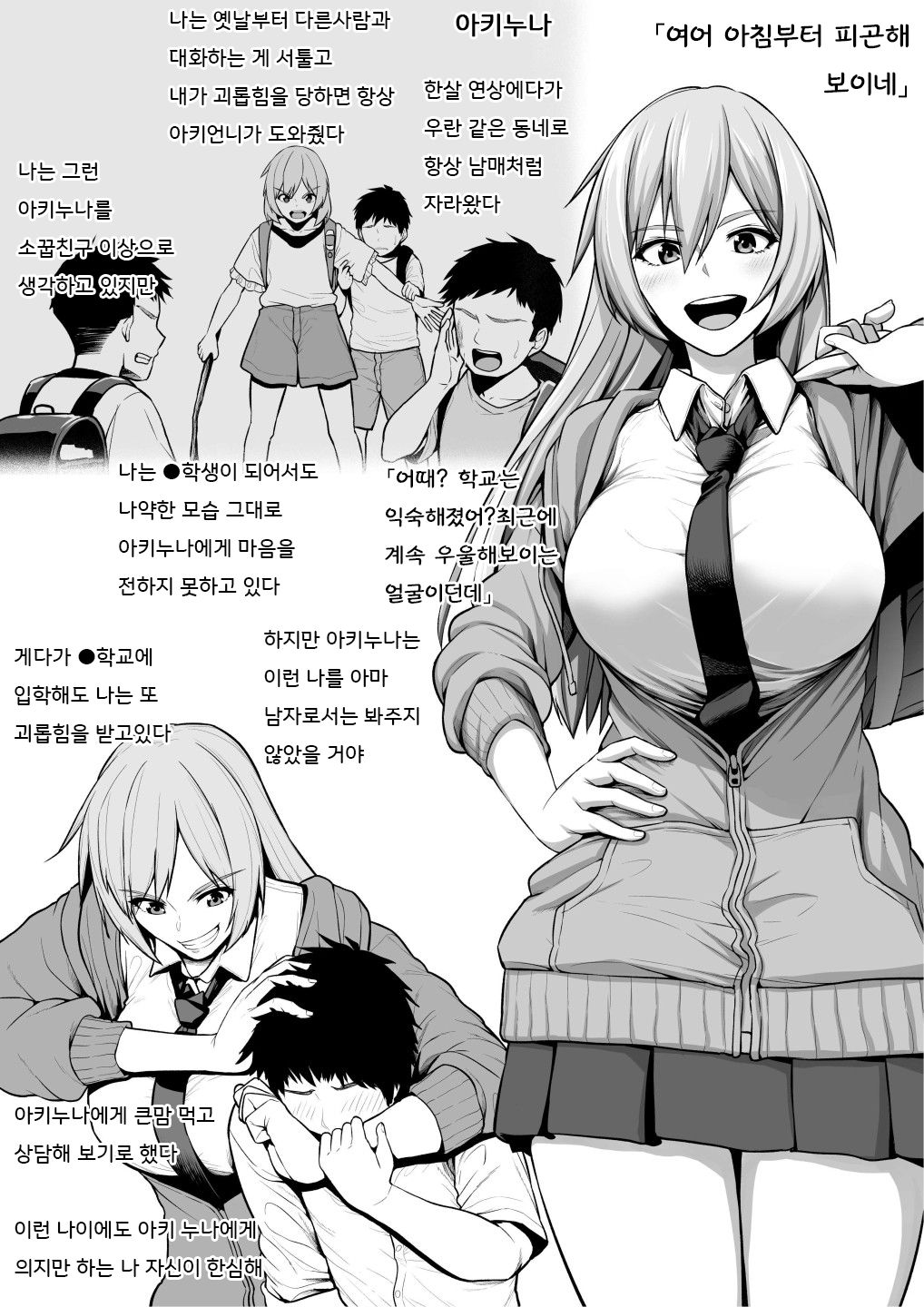 Toshiue Onee-san Oraora-kei DQN ni Kaeriuchi ni sare Mesu Ochi  | 연상의 누나가 얼짱양아치 자지에 박혀 암컷저속해버린다 page 1 full