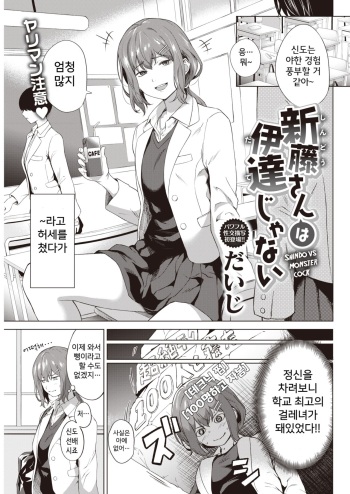 Shindo-san wa Date ja Nai cover