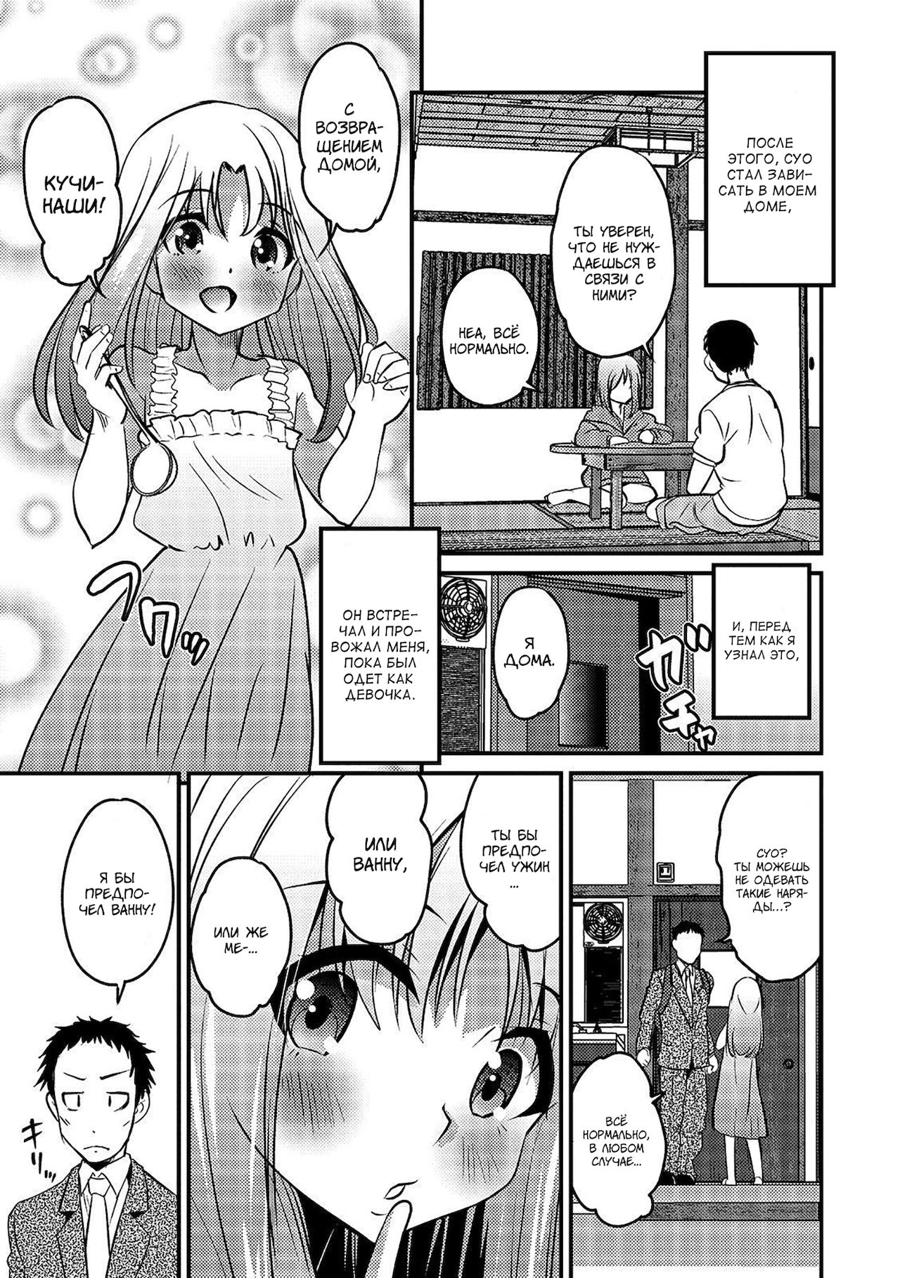 Kazoku Gokko | Семейные игры page 5 full