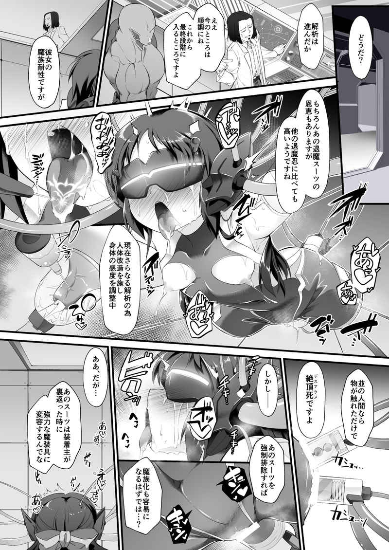 Taimanin Arisu 2 page 4 full