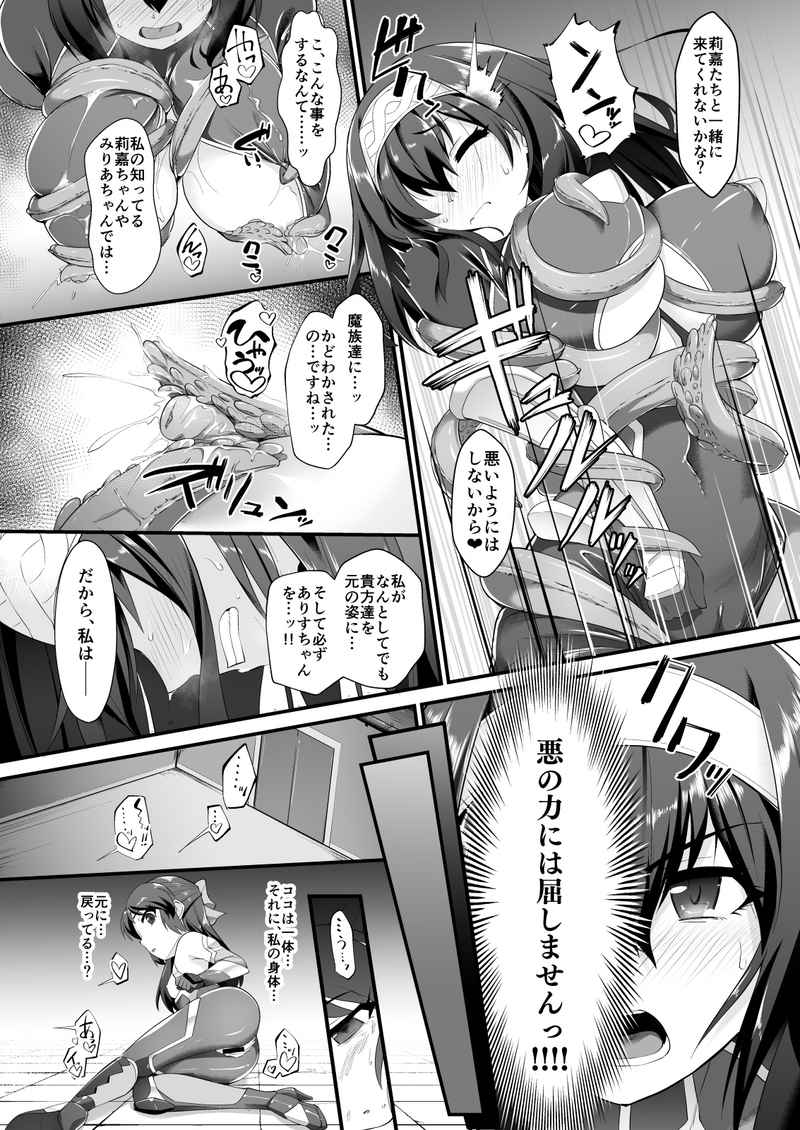 Taimanin Arisu 2 page 5 full