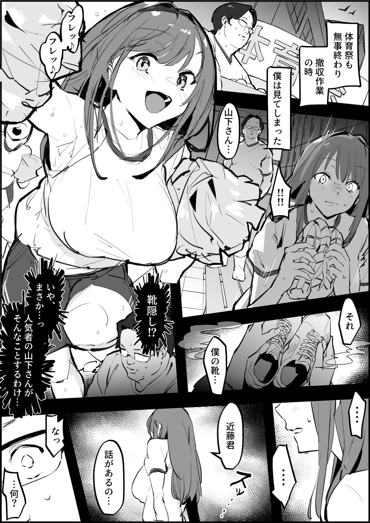 匂いフェチ page 1 full
