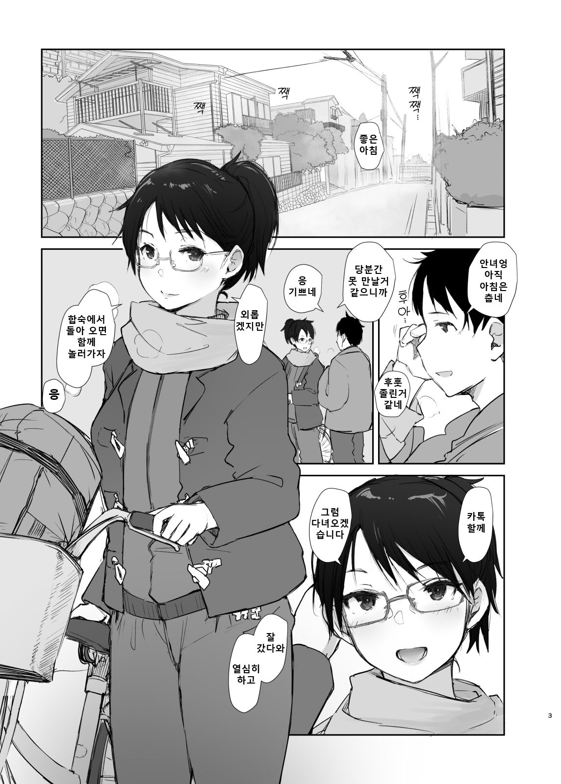 Gasshuku Saki no Kanojo kara 3-Jikan Kidoku ga Tsukanai + Omake | 합숙소의 그녀에게 3시간 읽음이 뜨지 않아 page 2 full