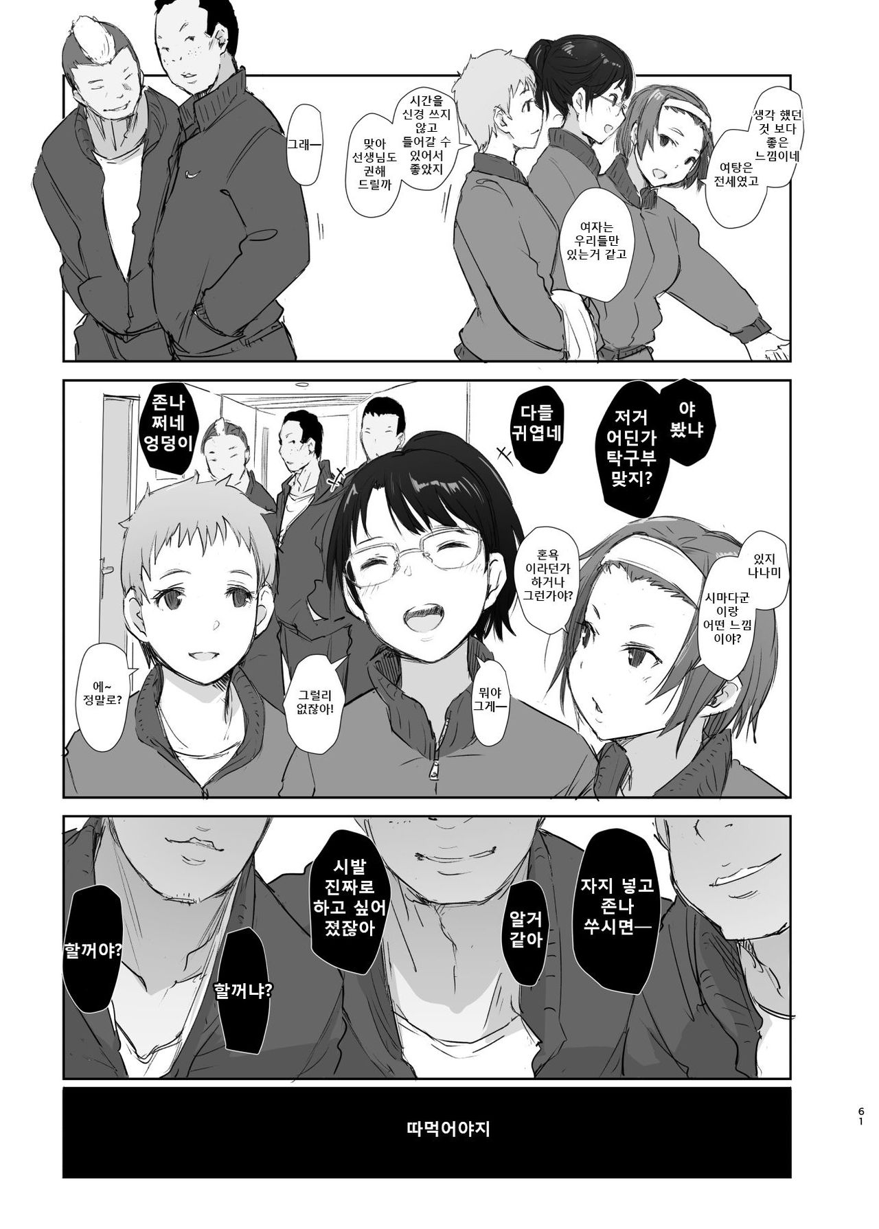 Gasshuku Saki no Kanojo kara 3-Jikan Kidoku ga Tsukanai + Omake | 합숙소의 그녀에게 3시간 읽음이 뜨지 않아 page 4 full