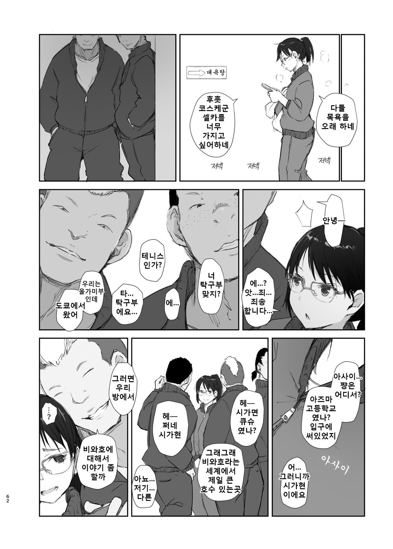 Gasshuku Saki no Kanojo kara 3-Jikan Kidoku ga Tsukanai + Omake | 합숙소의 그녀에게 3시간 읽음이 뜨지 않아 page 5 full