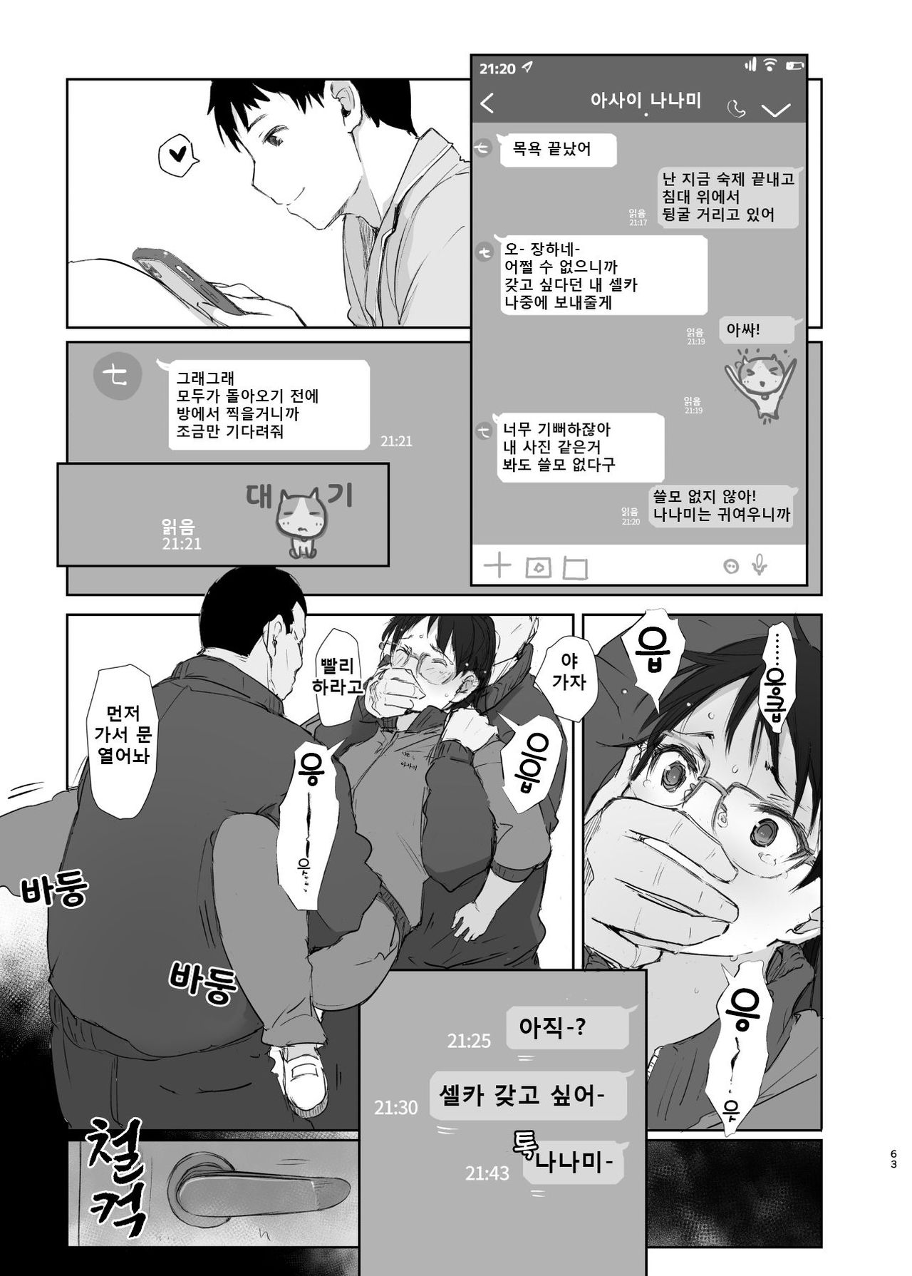 Gasshuku Saki no Kanojo kara 3-Jikan Kidoku ga Tsukanai + Omake | 합숙소의 그녀에게 3시간 읽음이 뜨지 않아 page 6 full