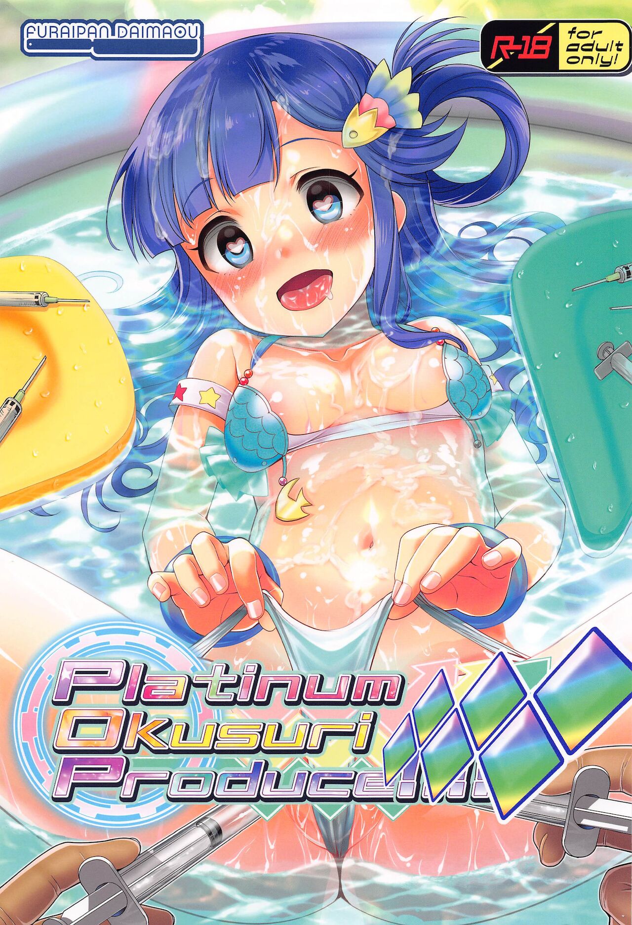 Platinum Okusuri Produce!!!! ◇◇◇◇◇◇ page 1 full