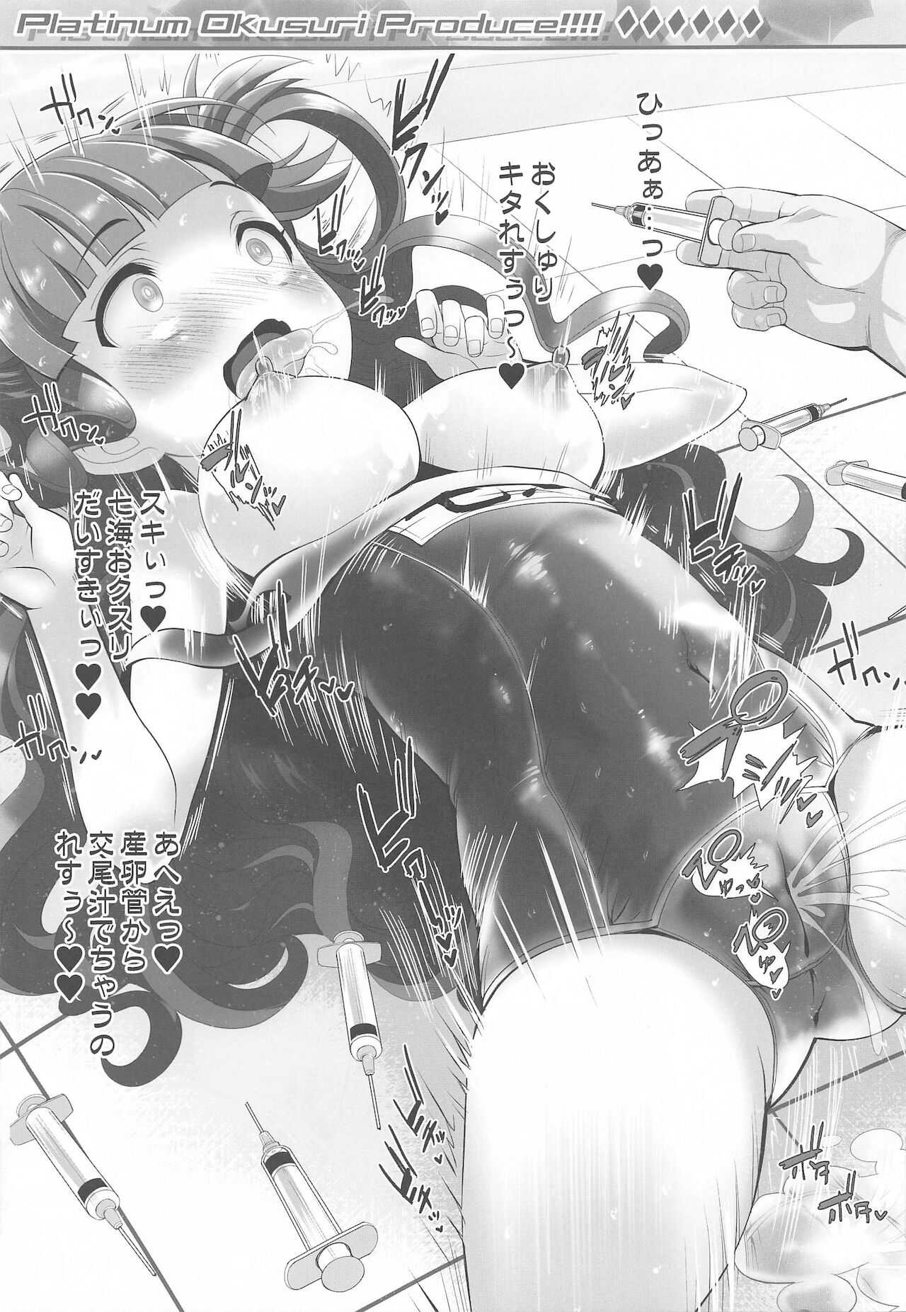 Platinum Okusuri Produce!!!! ◇◇◇◇◇◇ page 6 full