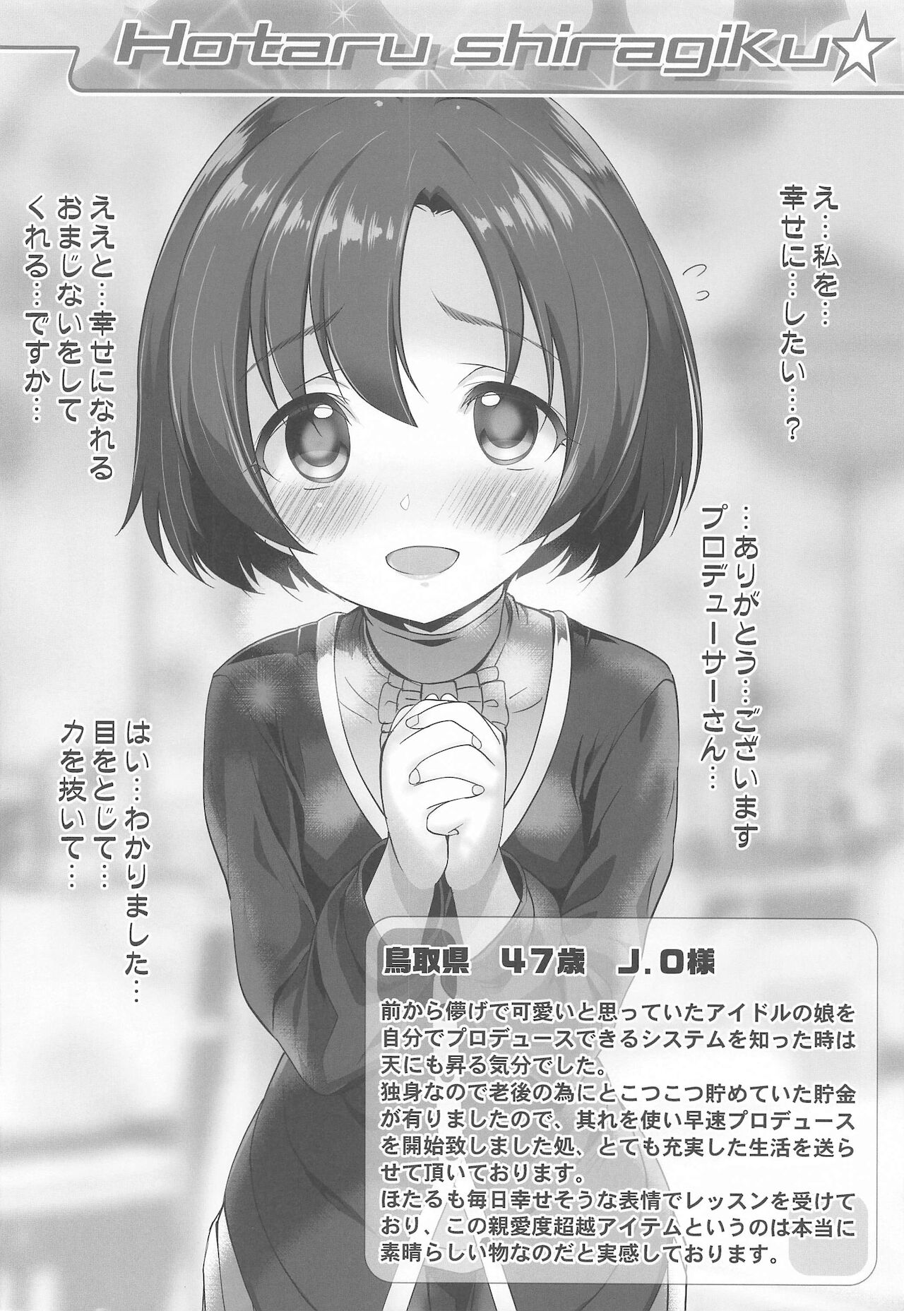 Platinum Okusuri Produce!!!! ◇◇◇◇◇◇ page 9 full