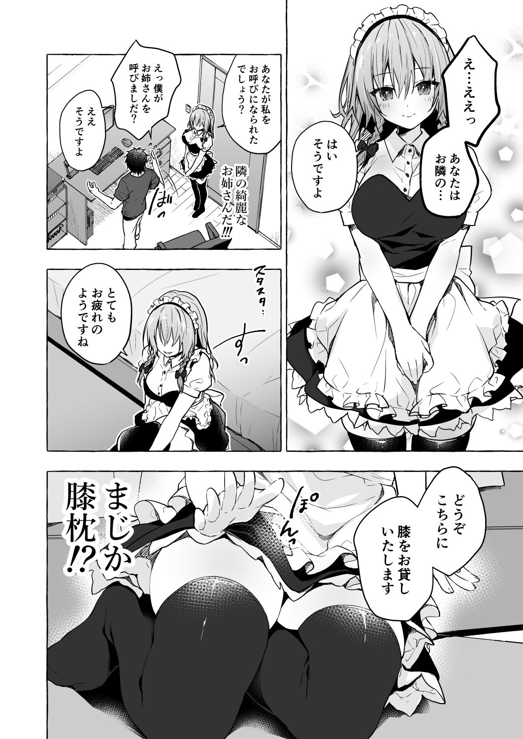 Tonari no Sakuya-san 3 Iyashi Maid Sakuya no Zubuzubu Gohoushi Sex page 6 full