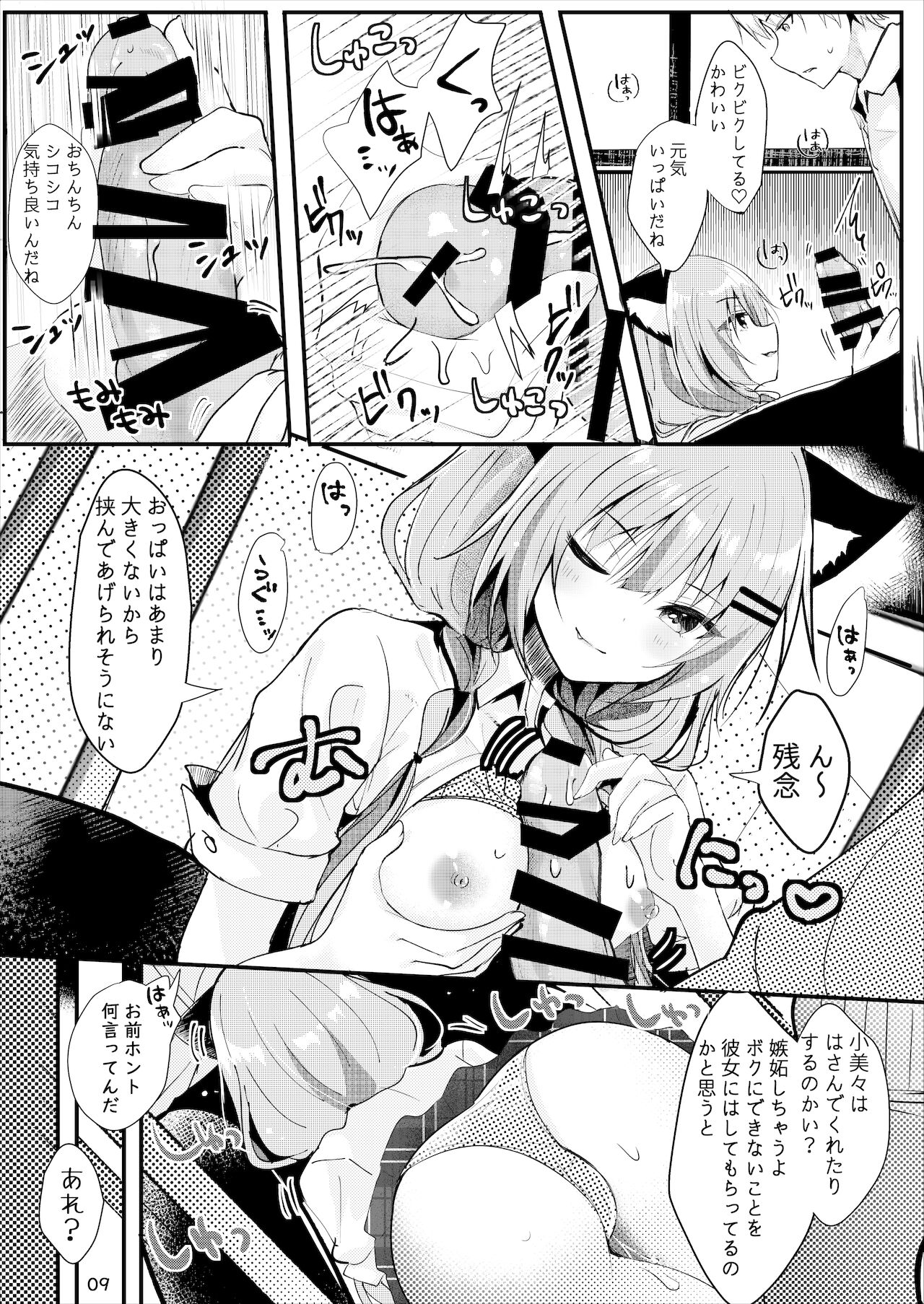 Ototo Complex page 10 full