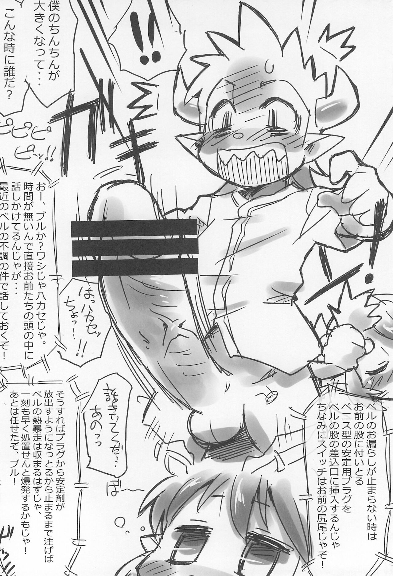 BELL!BELL!!BELL!!! Revised Edition page 10 full