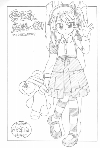 Arisu-chan Kikiippatsu! cover