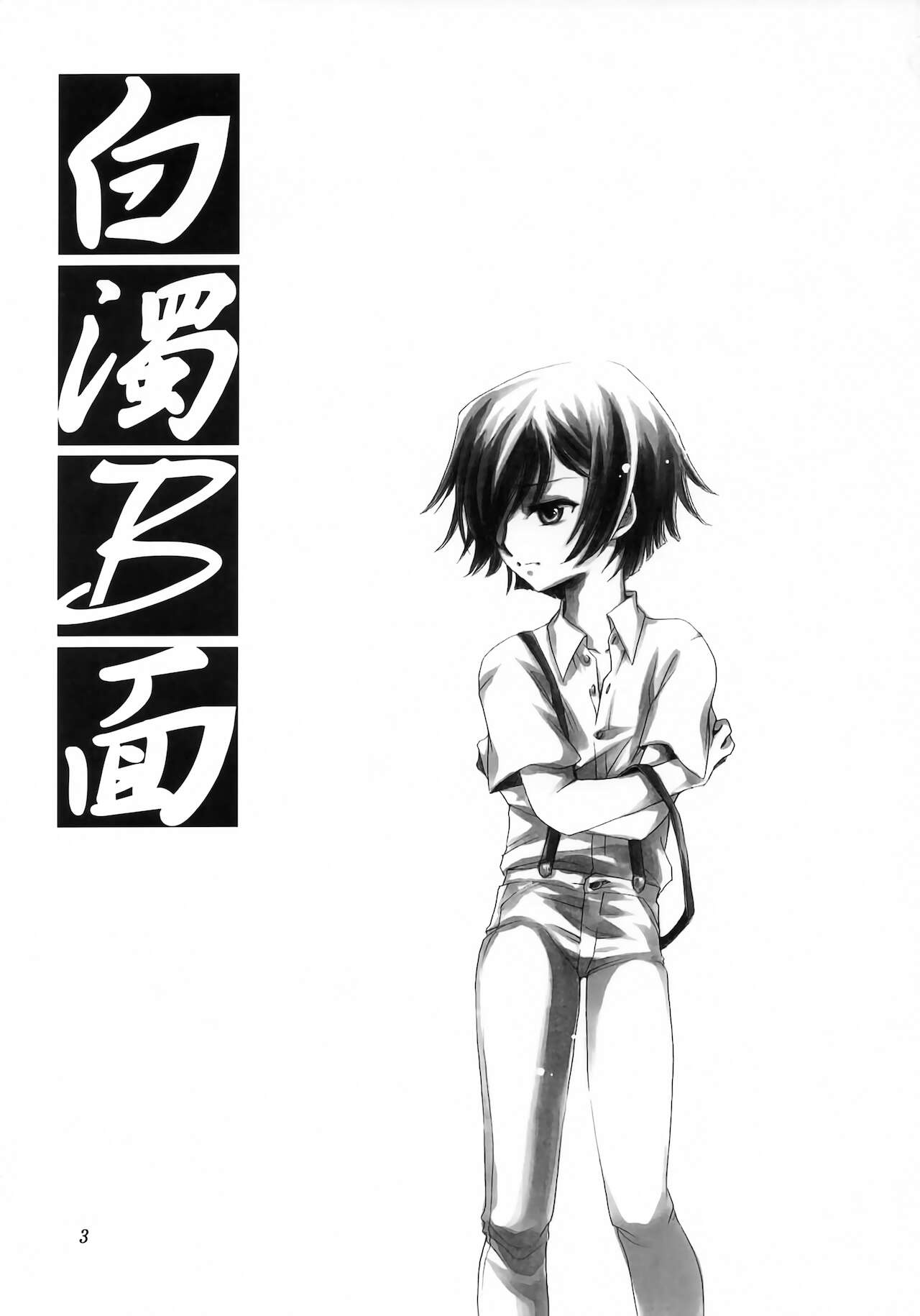 Hakudaku B Men page 2 full