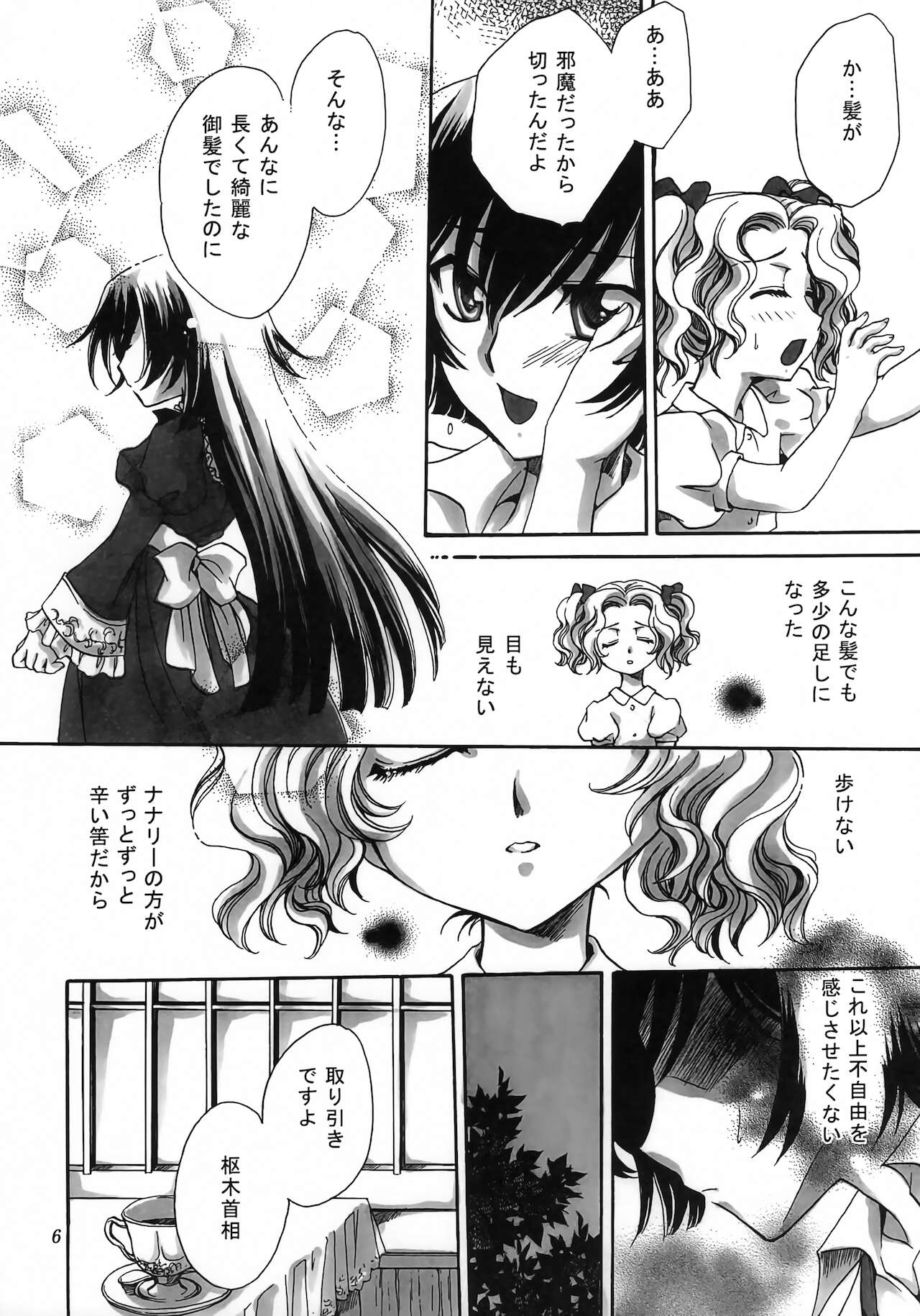 Hakudaku B Men page 5 full