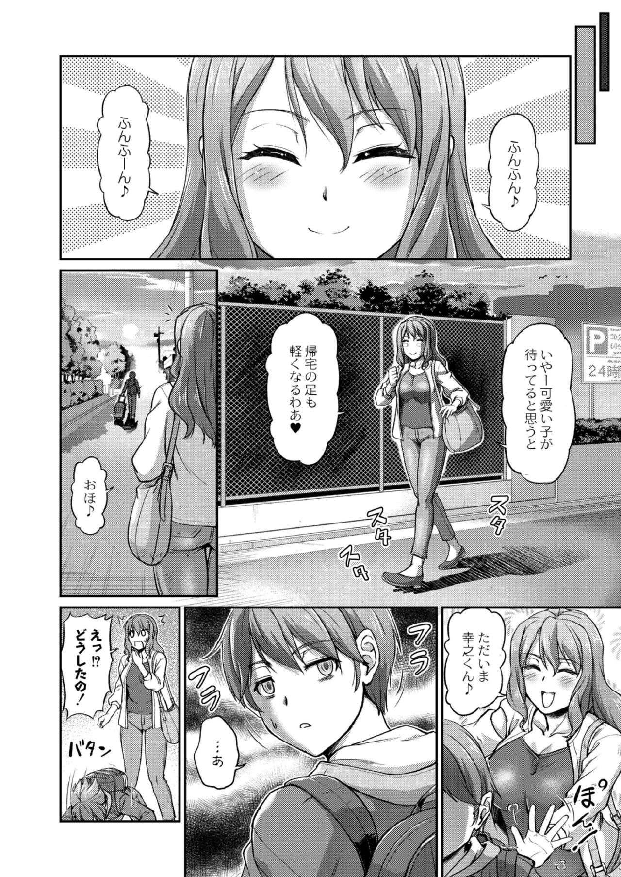 Youjokan no Nichijou Ch. 2 page 6 full