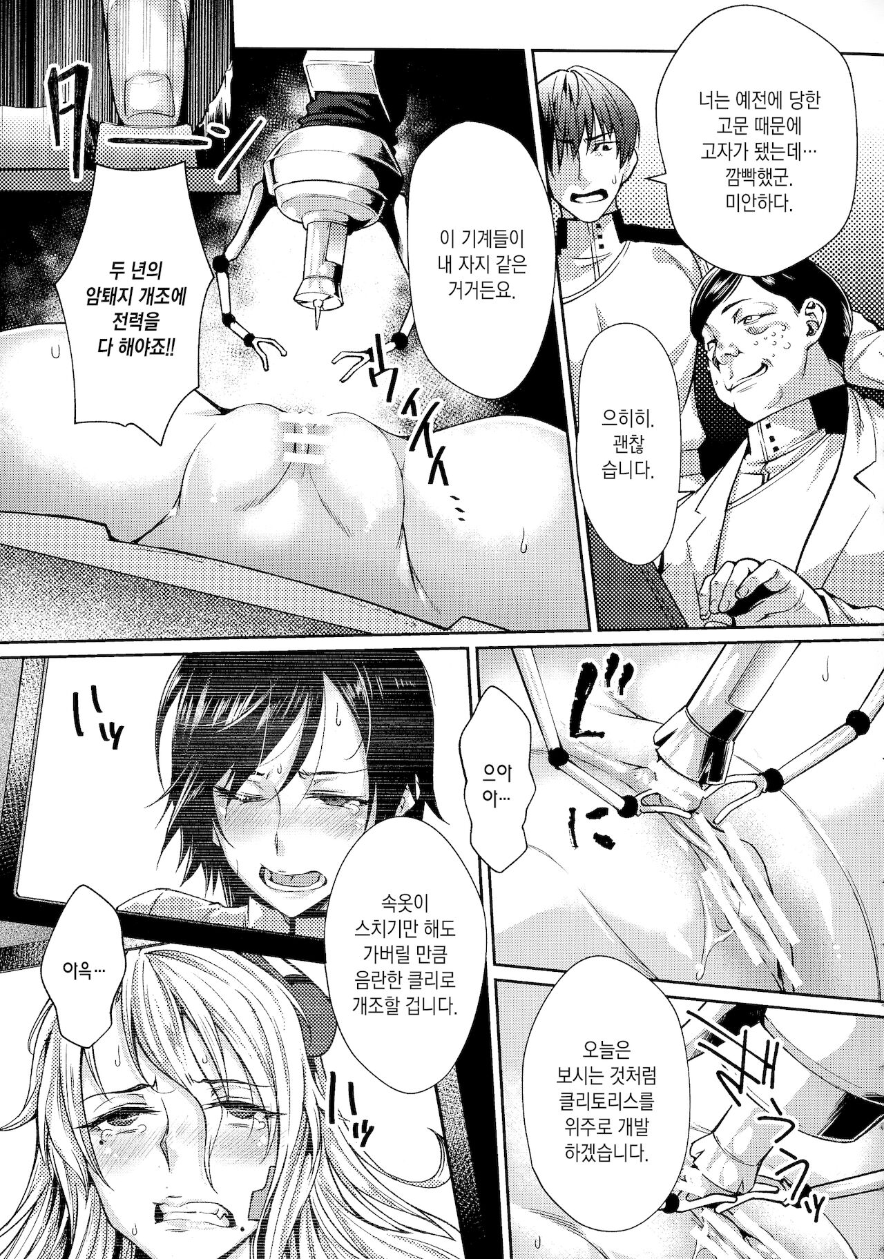 prison academia the comic 02 | 감옥 아카데미아 the comic 02 page 4 full