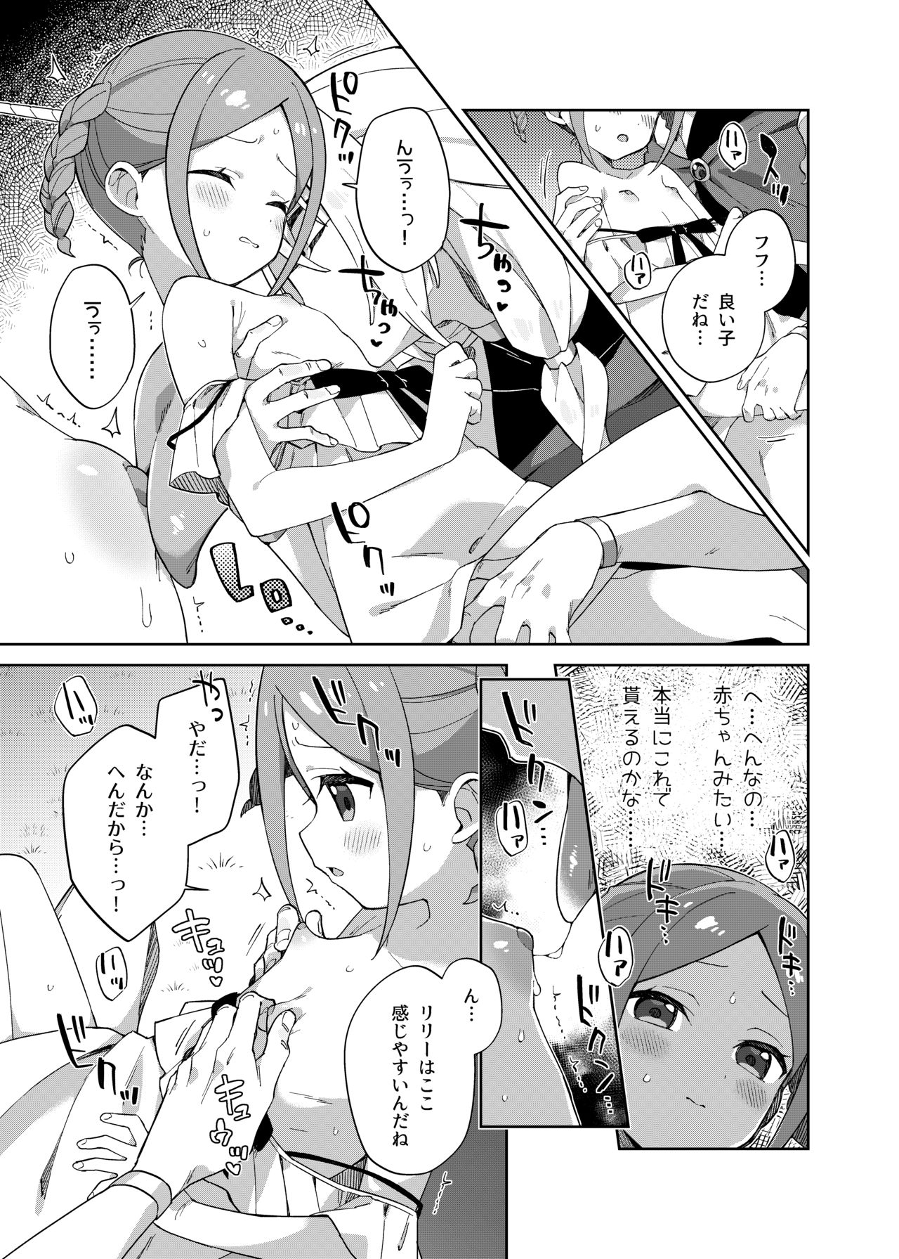 Shoujo wa Unicorn no Tsuno ga Hoshii page 10 full