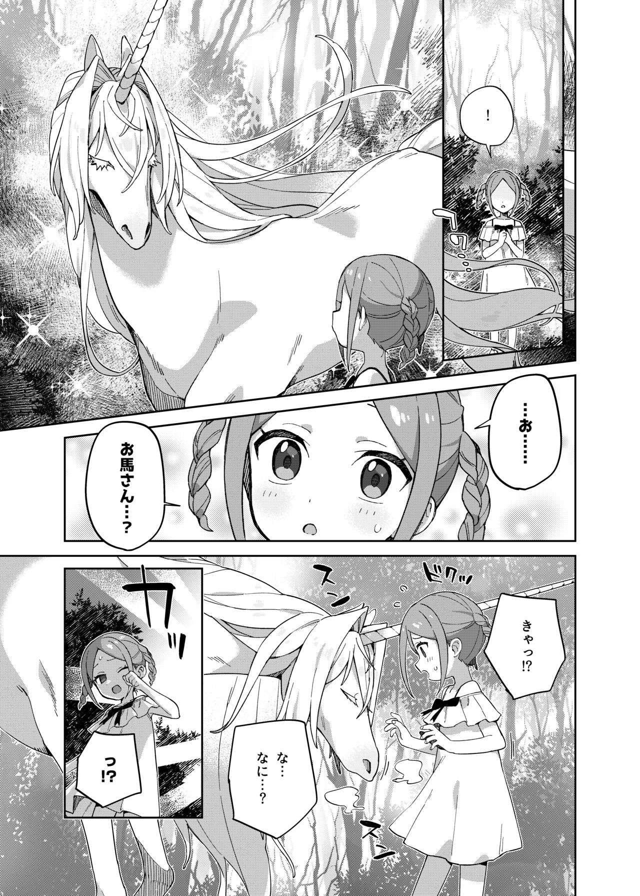Shoujo wa Unicorn no Tsuno ga Hoshii page 6 full