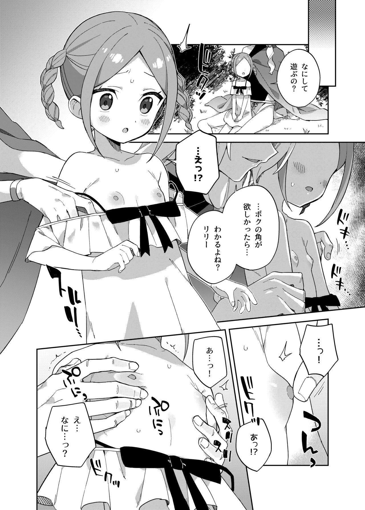 Shoujo wa Unicorn no Tsuno ga Hoshii page 9 full