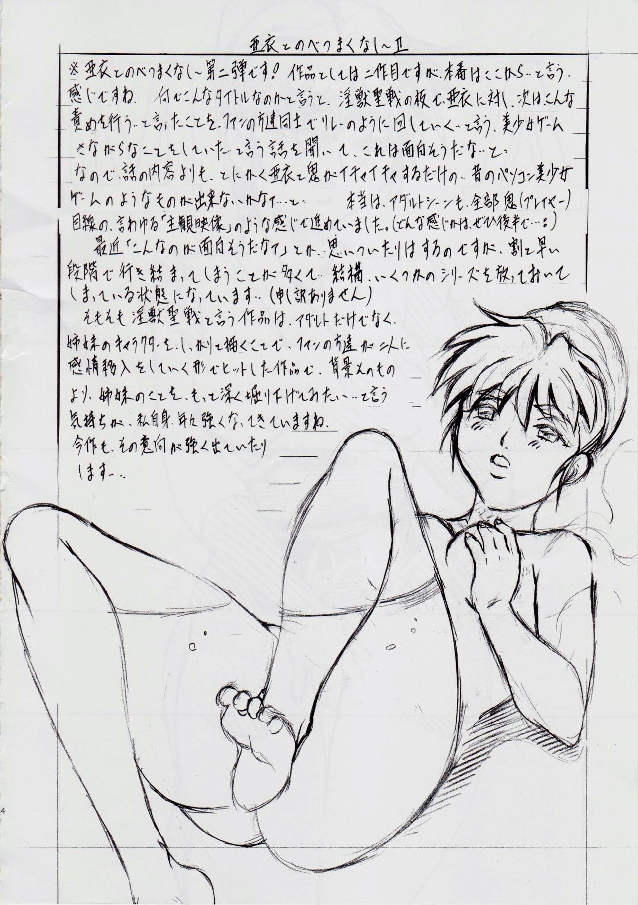 A&amp;M~亜衣とのべつまくなし~2 page 3 full