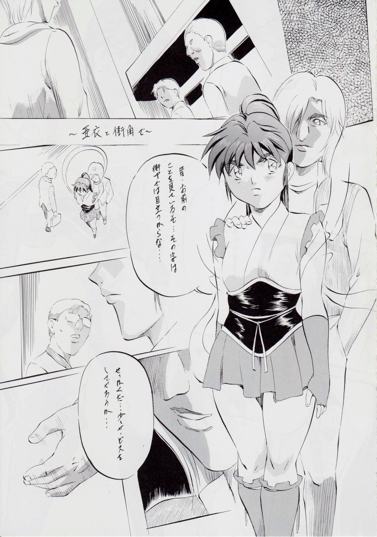 A&amp;M~亜衣とのべつまくなし~2 page 4 full
