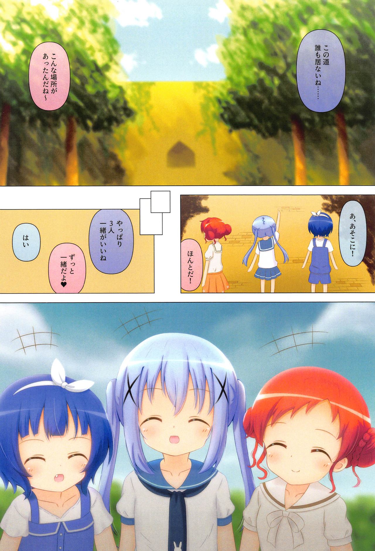 chimametaimottotsukamaeta！ page 4 full