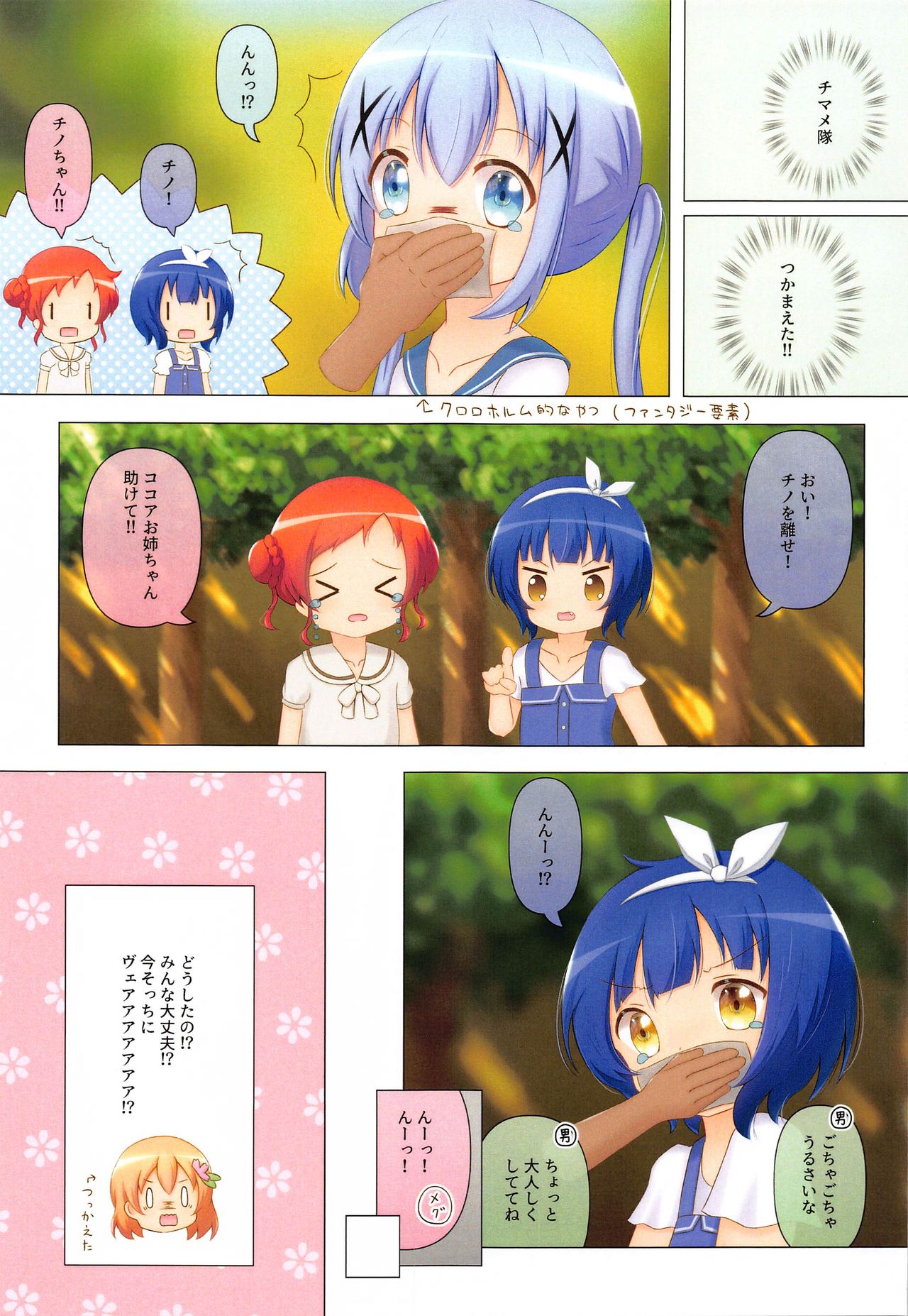 chimametaimottotsukamaeta！ page 5 full