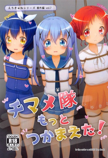 chimametaimottotsukamaeta！ cover