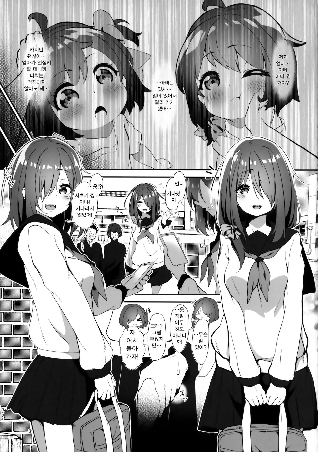 Futari de Hitori Hitori de Futari + Omake | 둘이서 혼자 혼자서 둘 + 오마케 page 2 full