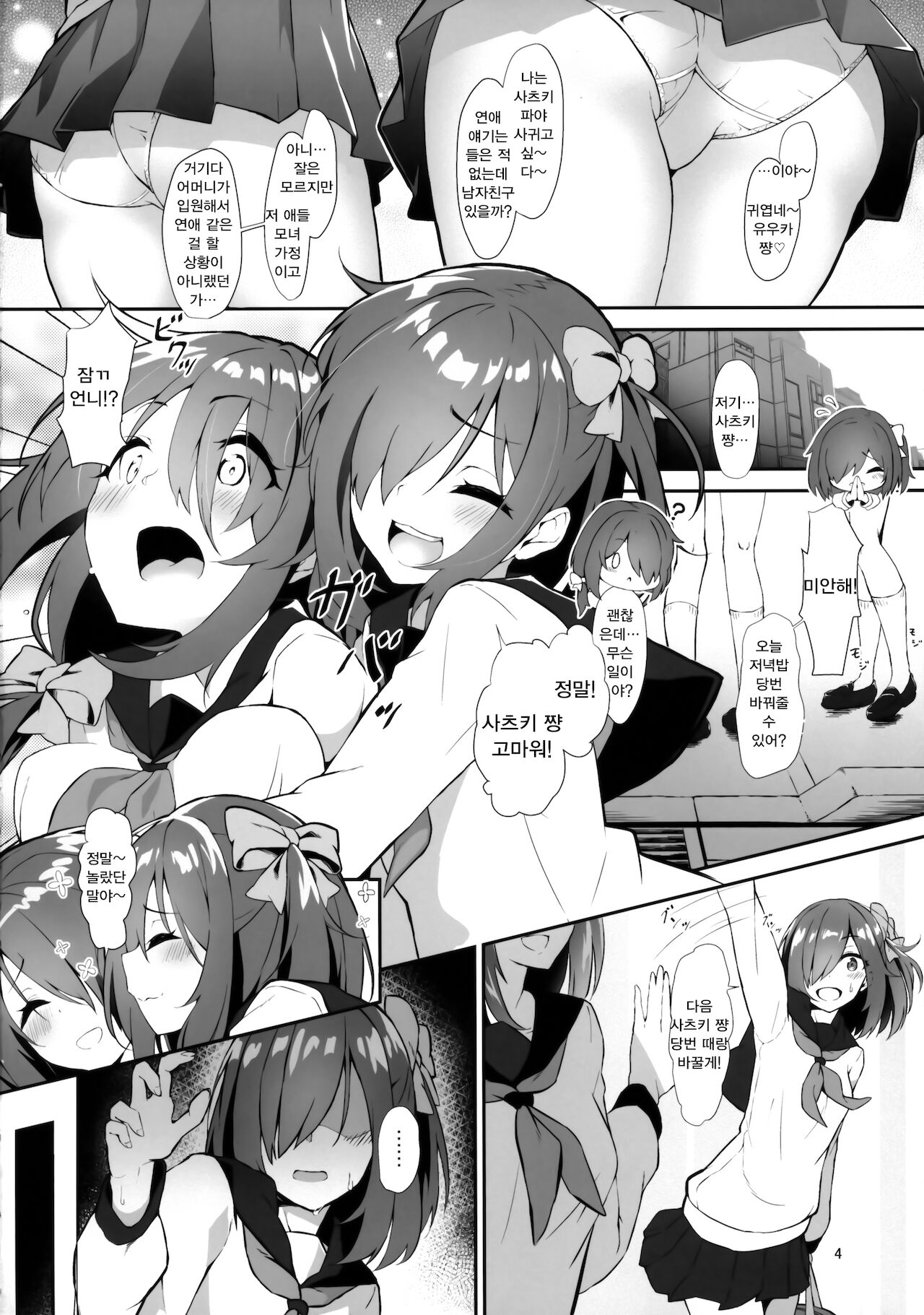 Futari de Hitori Hitori de Futari + Omake | 둘이서 혼자 혼자서 둘 + 오마케 page 3 full