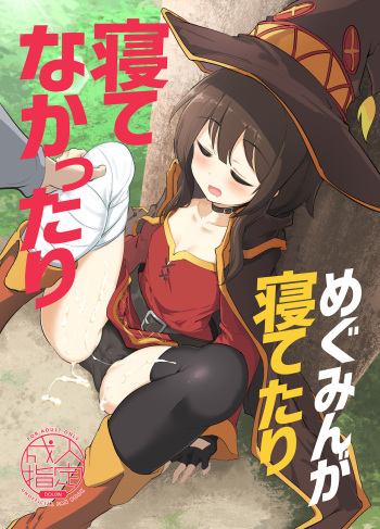 Megumin ga Netetari Netenakattari cover